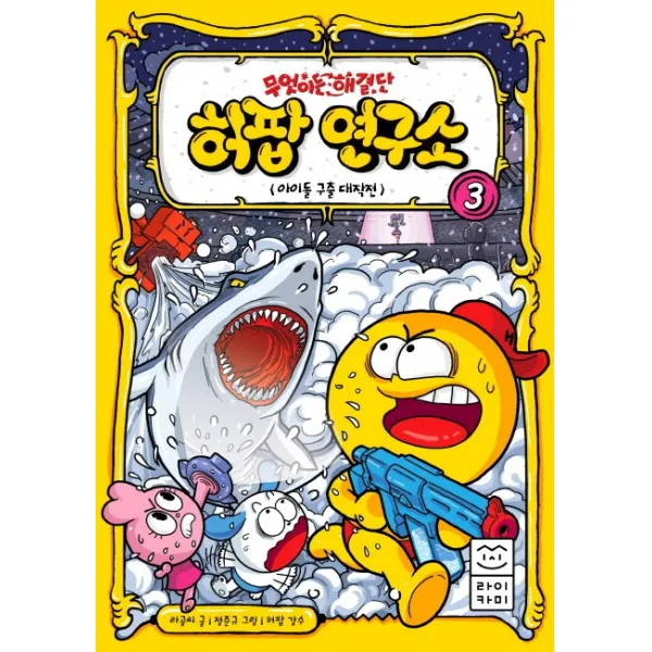 무엇이든 해결단 허팝 연구소. 3: 아이돌 구출 대작전, 라이카미(부즈펌)