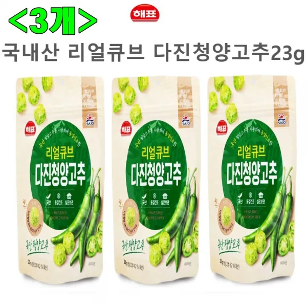 사라몰 동결건조! 해표 국산 다진청양고추 23g 3개