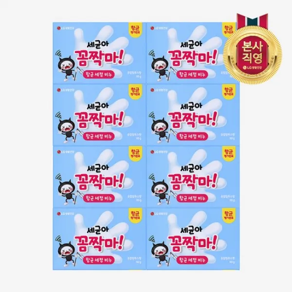 [K쇼핑]세균아 꼼짝마 향균비누 90g 8개