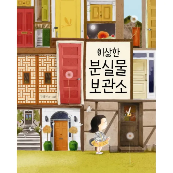 이상한 분실물 보관소, 책읽는곰