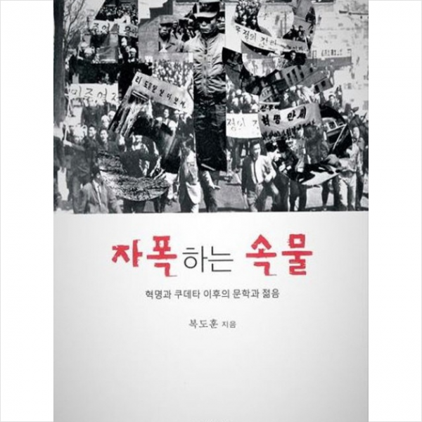 자폭하는 속물