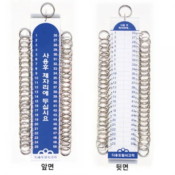 열쇠고리50구 K-01 학습교구 준비물 생활 교재 브랜드 안전용품 잠금장치 교육