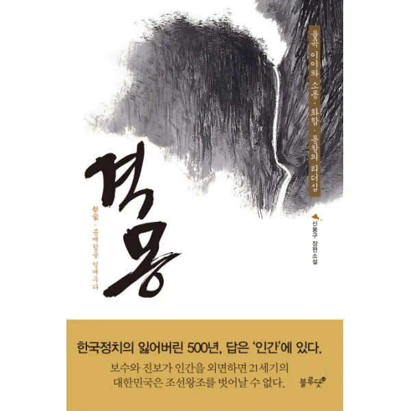 격몽:몽매함을 일깨우다, 블루닷