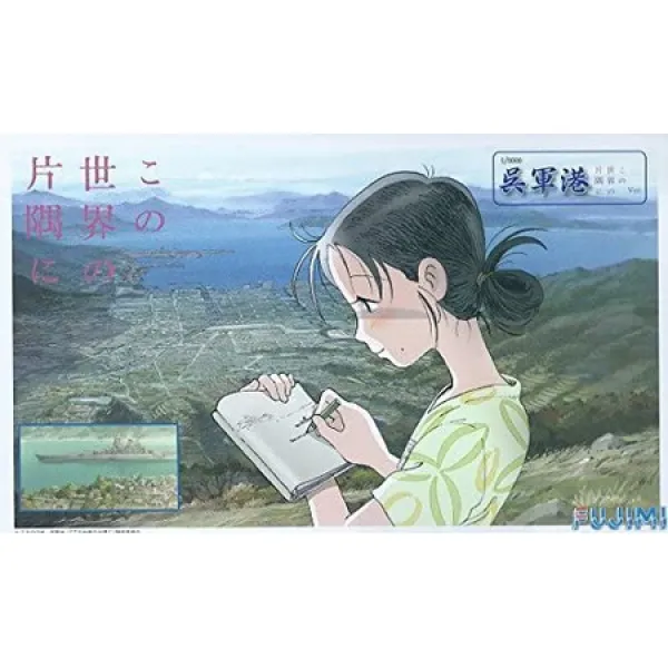 후지미 모형 (FUJIMI) 13000 새로운 수집 군항 시리즈 SPOT No.1 우 군항이 세상 한구석에 Ver. 플라, 상세 설명 참조0