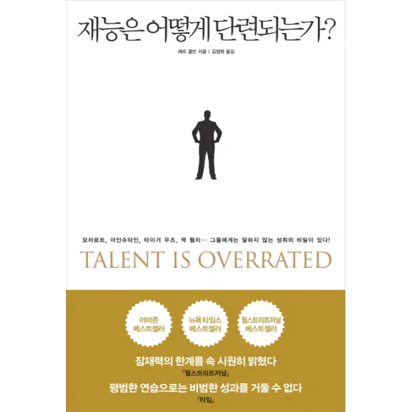 재능은 어떻게 단련되는가, 부키
