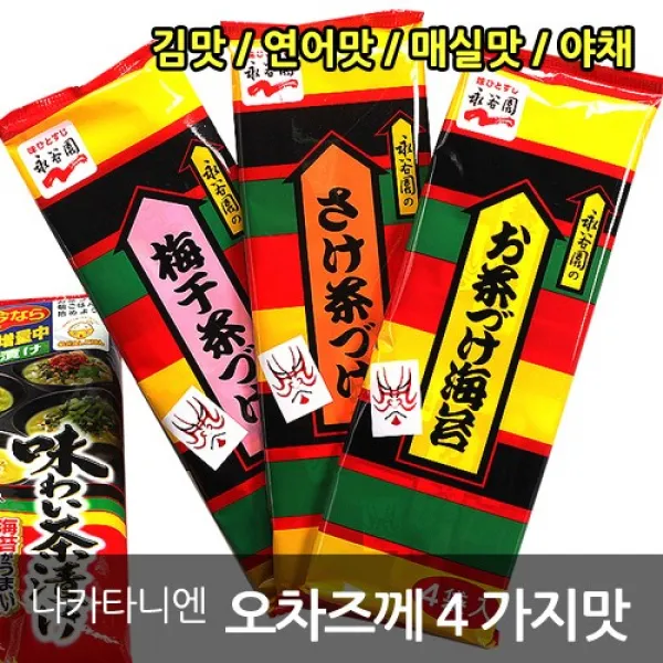 일본 오차즈케 4 가지 맛중 택1/김맛/연어/매실/야채/오차쯔케/볶음밥/후리가케/후리카케/즉석/간편/수입/밥이랑, 아지와이4가지맛
