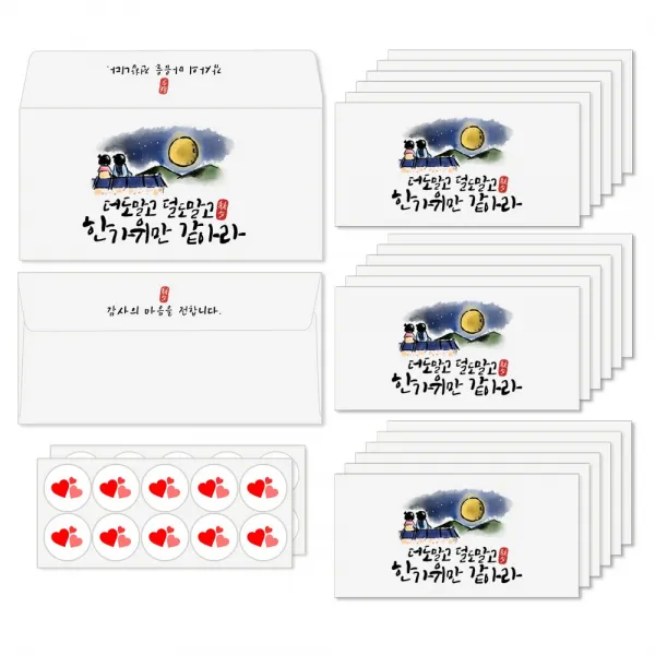 토리나라디자인 현이네 추석 한가위 손그림 캘리그라피 가로 용돈봉투 20매입 세트, 04-더도말고
