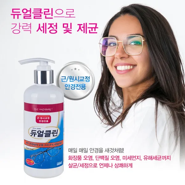 고글세정제 선글라스 안경세척 코팅 제균 세균99%제균 안경닦이 듀얼클린, 1캔, 근시 난시 원시용 세정제