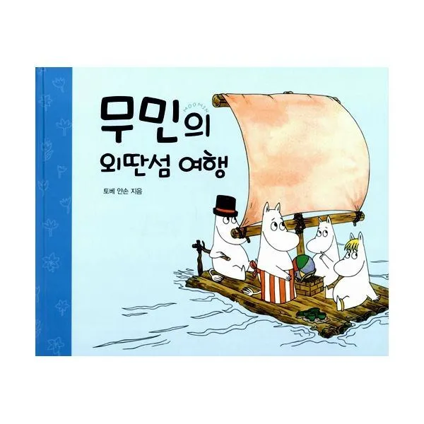 밀크북_2 무민의 외딴섬 여행, One color | One Size@1