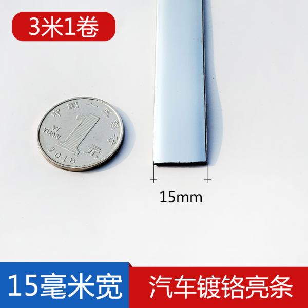 란다로마켓 차량기둥몰딩 육풍 영광스럽다 광휘 풍채 X2X5X6X7X 8 풍상 차유리 반사 스틱 크롬도금 문 옆충돌방지턱, 15 밀리미터 와이드 3메터 한 권