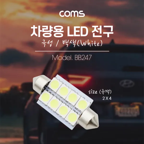 자동차물품 차량용 내부등실내등 LED 극성 /백색 2x4 /실내등, 기본