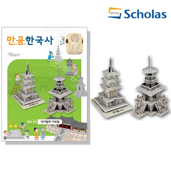 만공한국사/통일신라_석가탑과 다보탑/입체퍼즐 단품 단품