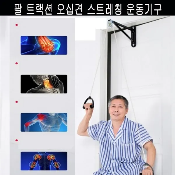  공구유니콘 재활 운동기구 팔도르래 1개 고급형 팔운동 다리운동 어깨운동 오십견