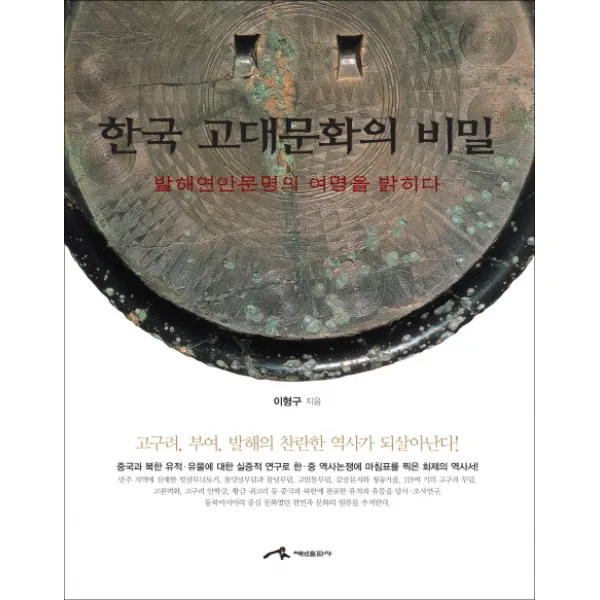 한국 고대문화의 비밀:발해연안 문명의 여명을 밝히다, 새녘