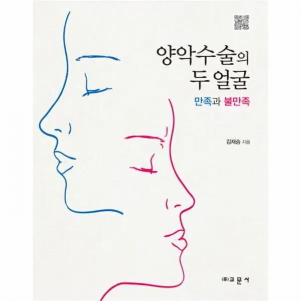 웅진북센 양악 수술의 두 얼굴 만족과 불만족