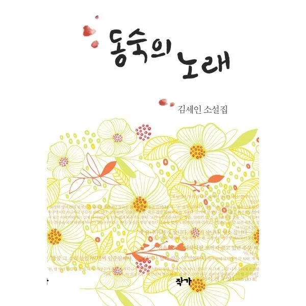 밀크북_2 동숙의 노래, One color | One Size@1
