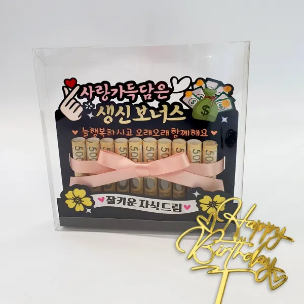 아티파티 투명박스 부모님 엄마 아빠 생신 보너스, 사랑가득담은 용돈