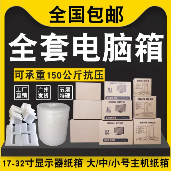 29인치캐리어 전기를 싣다 컴퓨터받침대 디스플레이 본체 포장 가방 택배 종이상자 거품 코너가드 깨짐방지 종이박스