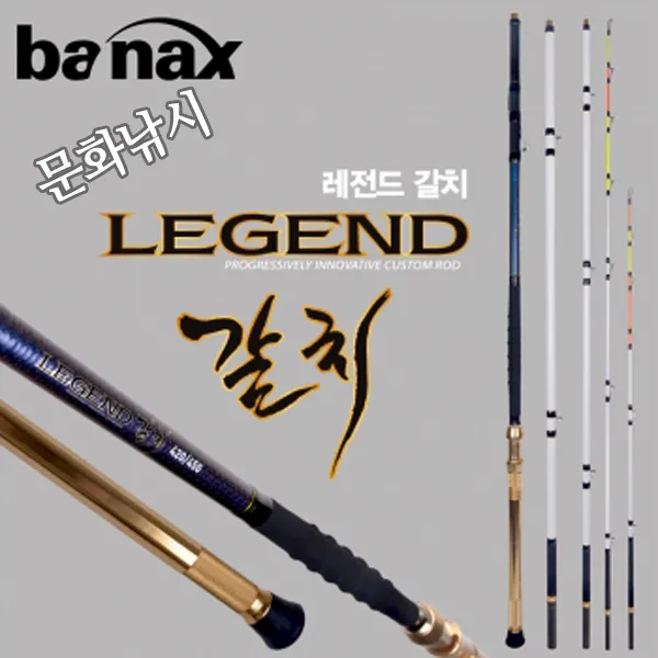 [바낙스] LEGEND 레전드 갈치 선상심해갈치대 갈치낚시대