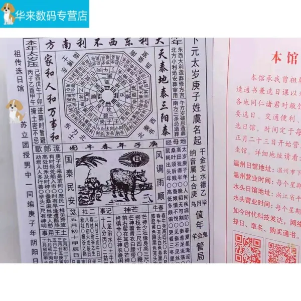 클릭커머스 터달력 기독교달력 교회달력 노 민간 길일을 택함 계승함 안채 쥐 년 서 있다 수술단 통함, 2021 년 （한 권 ）