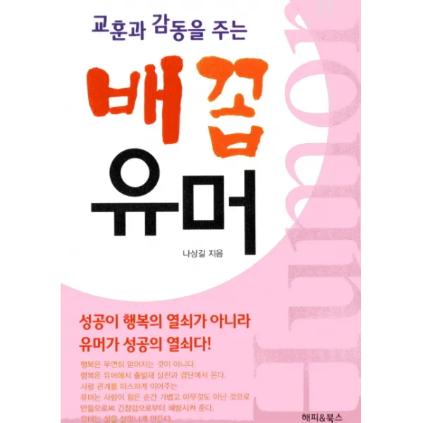 웅진북센배꼽 유머 교훈과 감동을 주는