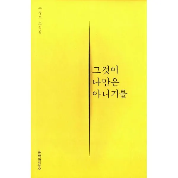 밀크북 그것이 나만은 아니기를, 도서
