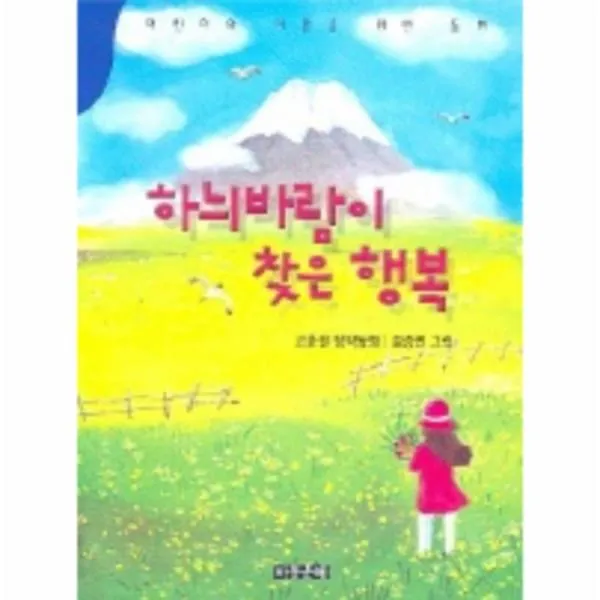 이노플리아 하늬바람이찾은행복 동화문학, One color | One Size@1