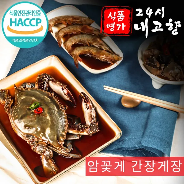 24시내고향 밥도둑 게장 국내산 암꽃게 간장게장 꽃게 양념게장 순살간장게장 순살양념게장 옵션3번 암꽃게 간장게장 1.2kg 없음