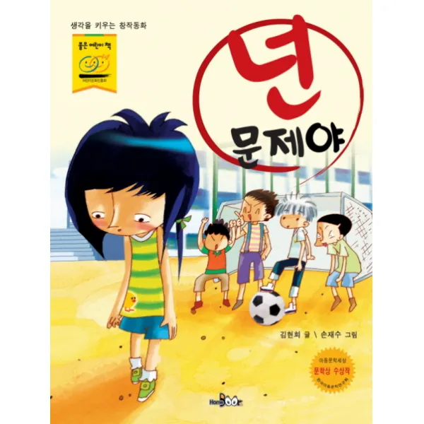 넌 문제야, HomeBook
