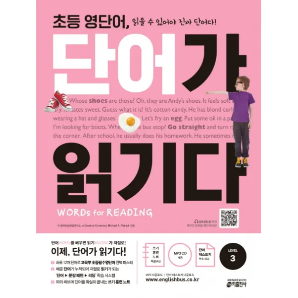 초등 영단어 단어가 읽기다 Level. 3:words For Reading 워드 포 리딩 키출판사