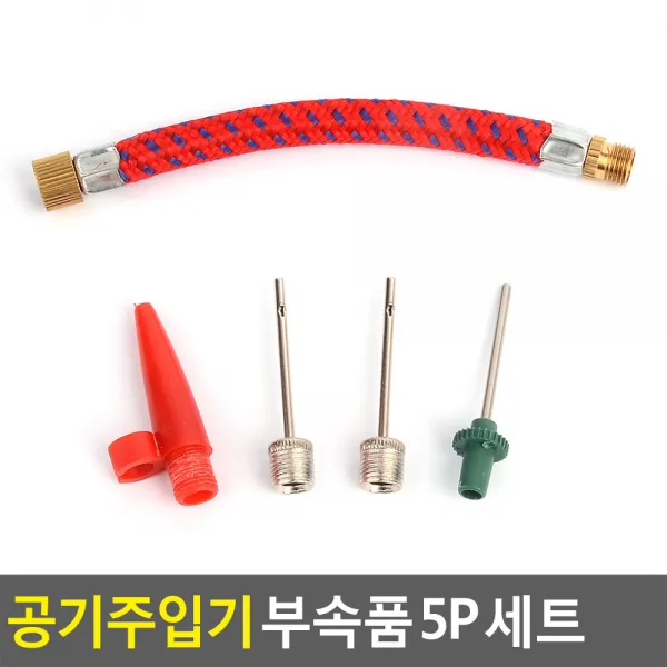 공기주입기 부속품 스페어 여유분 부품 5p 세트 단일상품