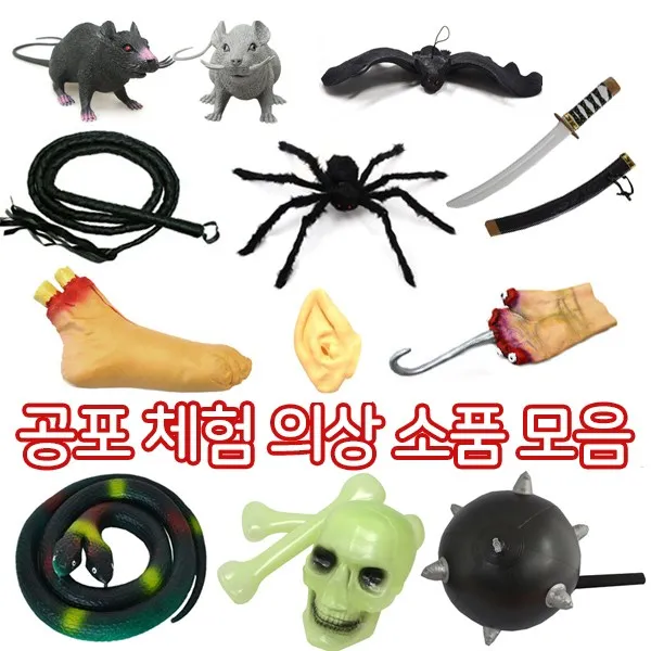 [파티친구] (공포체험의상소품모음)담력훈련 귀신, B06.철퇴, 무기소품