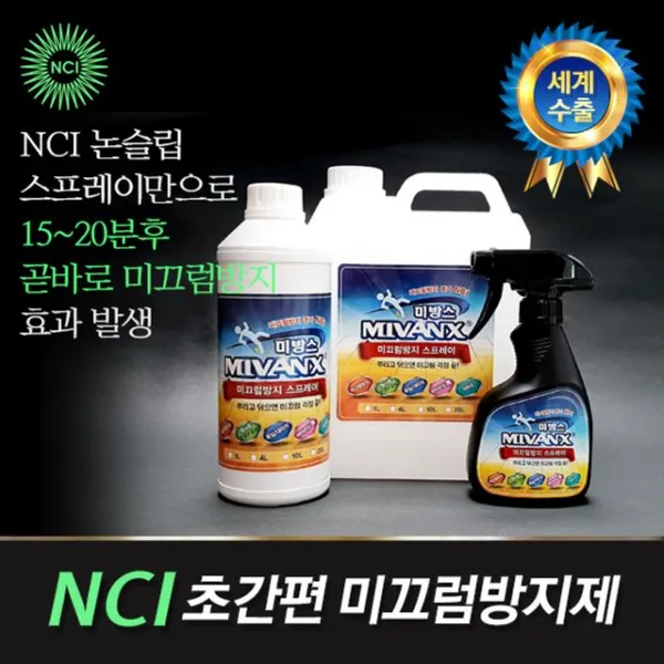주방잡화 [ 미방스 미끄럼방지스프레이 250ml ] 생활잡화기타주방잡화