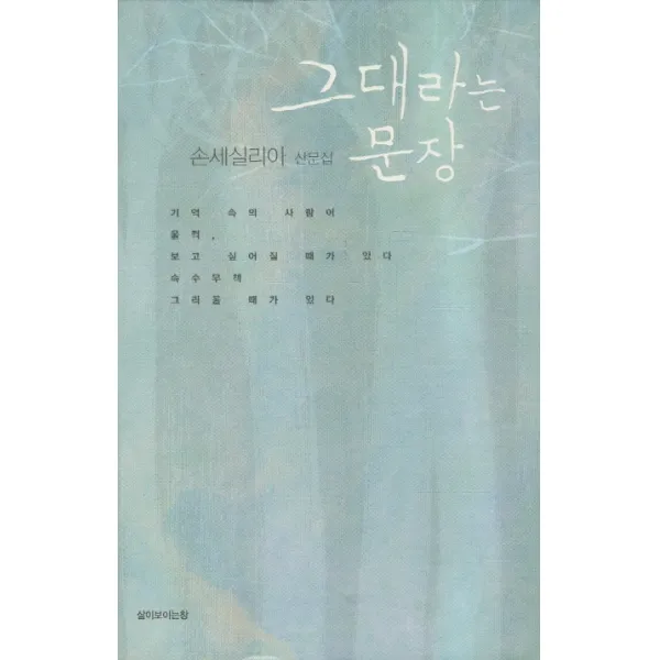 그대라는 문장, 삶이보이는창