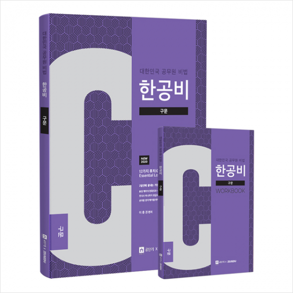 2020 한공비 구문+워크북