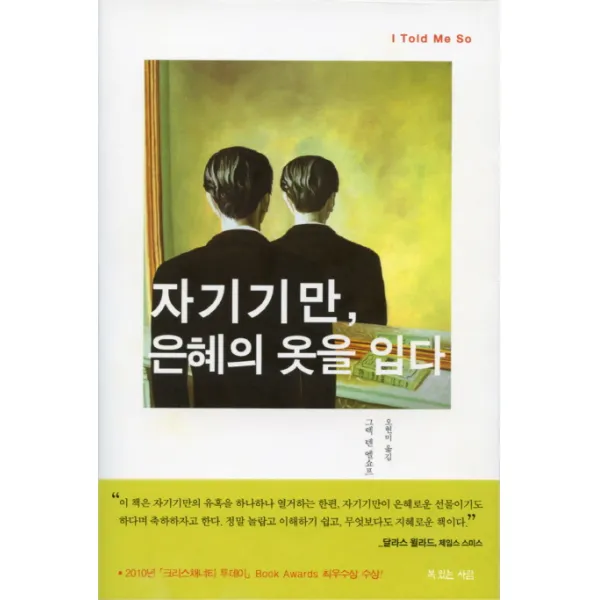 자기기만 은혜의 옷을 입다, 복있는사람