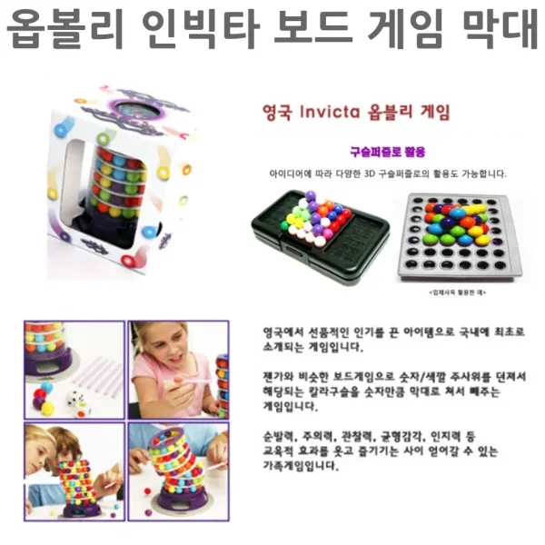 옵볼리 WobBally 인빅타 보드 게임 막대 구슬 치기, 단일상품