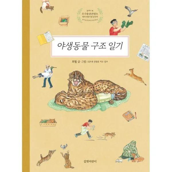 밀크북_2 야생동물 구조 일기, One color | One Size@1