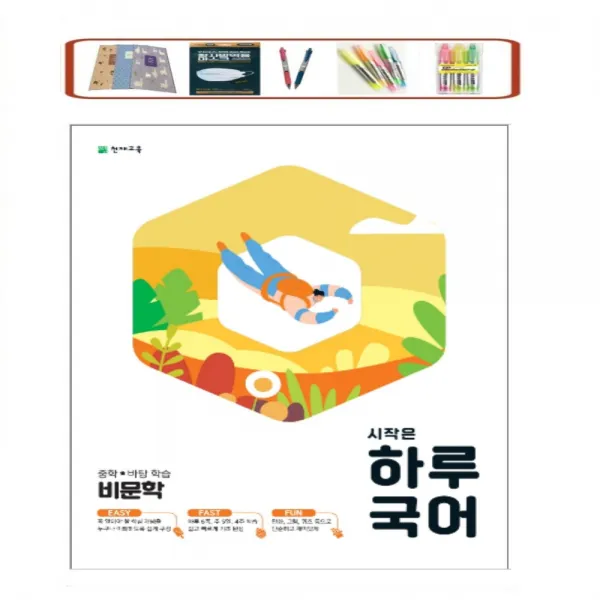 시작은 하루국어 중학 비문학(2021) 중학 바탕 학습 하루 6쪽, 주 5일, 4주 학습 천재교육