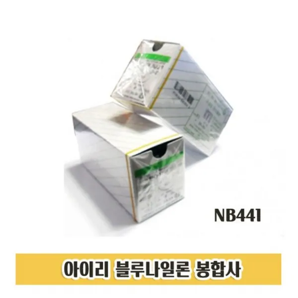 아이리 NB441 1P 비흡수성 봉합사 의료용 수술용, 쇼핑은 스마트팝 1
