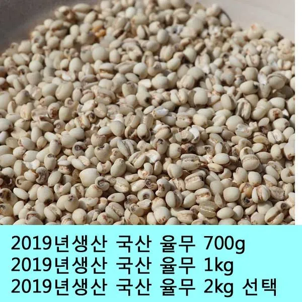 잡곡은보약 율무 율무쌀 국산 1포 1kg