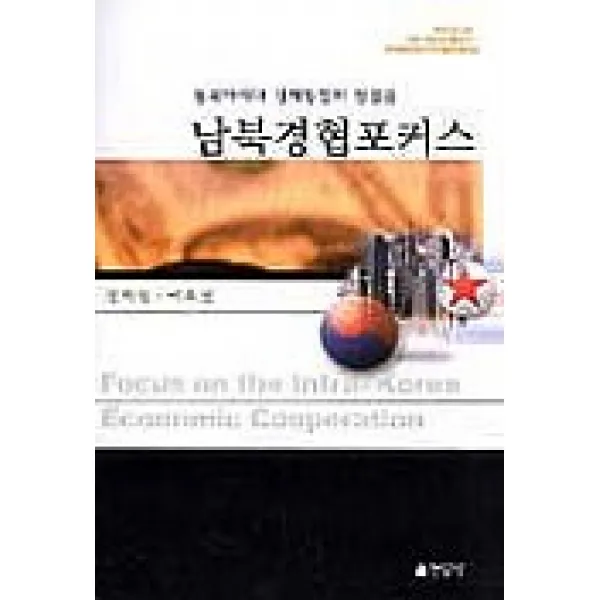 남북경협포커스, 연암사