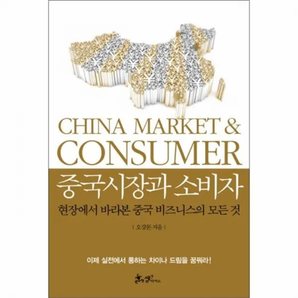 유니오니아시아 중국 시장과 소비자