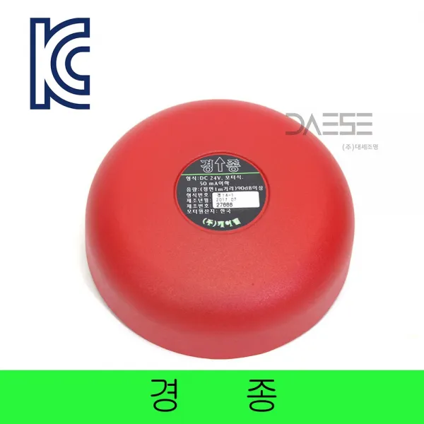 경종 비상벨 소방벨 소방종 경보기 수신기 발신기