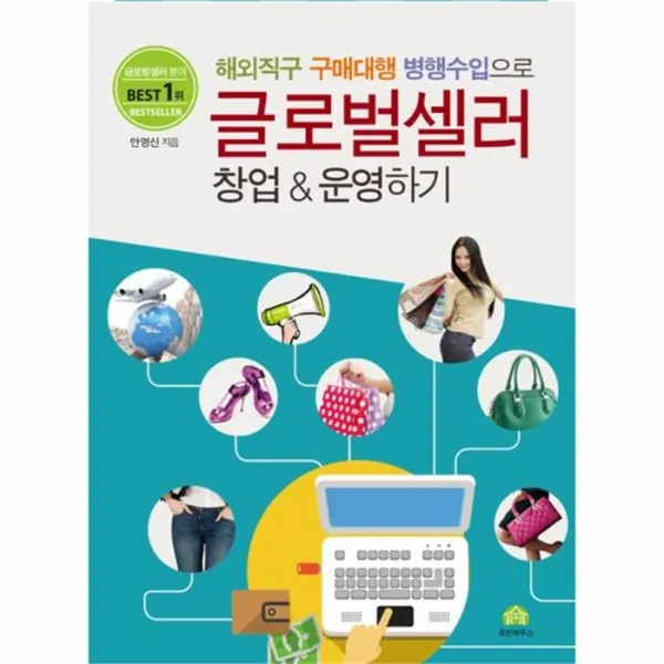 웅진북센 글로벌 셀러 창업 운영하기 해외 직구 구매 대행 병행 수입으로, One color | One Size@1