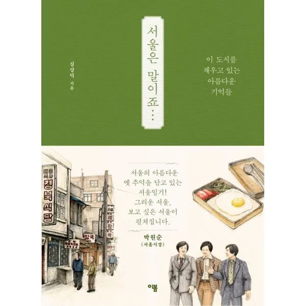 밀크북_2 서울은 말이죠, One color | One Size@1