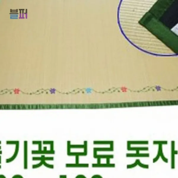 (대숲소리)줄기꽃 왕골 보료돗자리(120cmx190cm) 늘해랑 담양죽세공품 돗자리 대나무