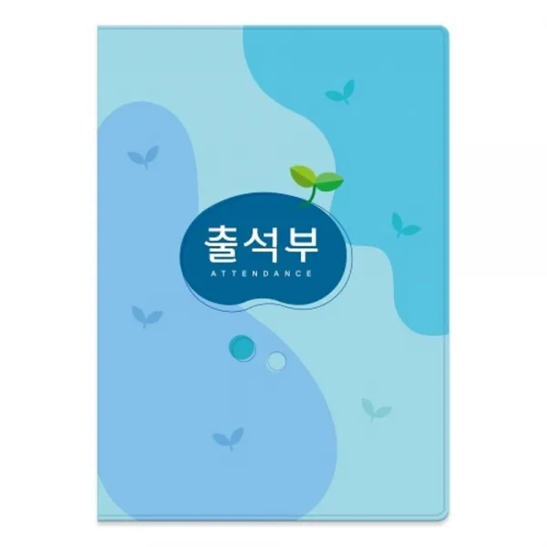 문구랑만들기랑 칼라출석부 유치원출석부 어린이집출석부 16절출석부 분홍 하늘, 하늘-명단 매월기록용