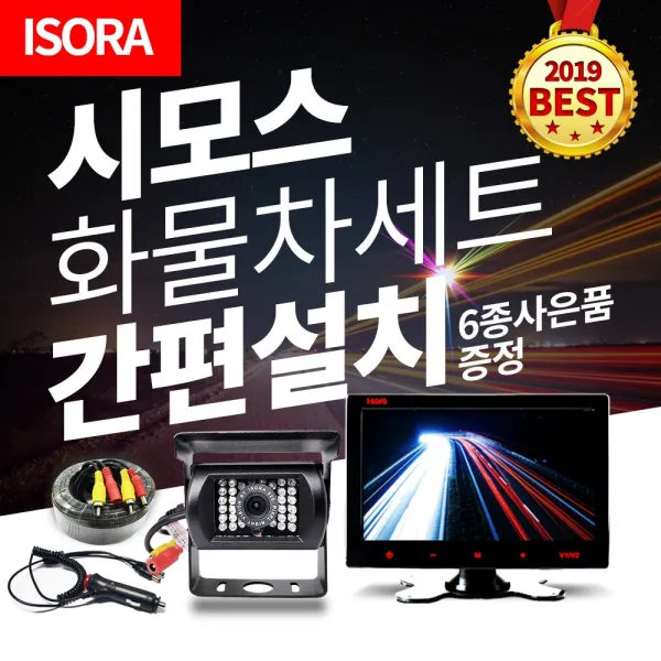 아이소라 대형차후방카메라 트럭 중장비 자체제작 01.시모스_블랙+7거치형480+y시거잭+일체형5m