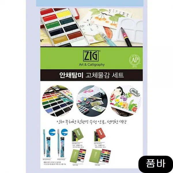 포장 ZIG안채탐미고체물감 12색세트 x6개 디스플레이, 1개